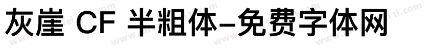 灰崖 CF 半粗体字体转换
